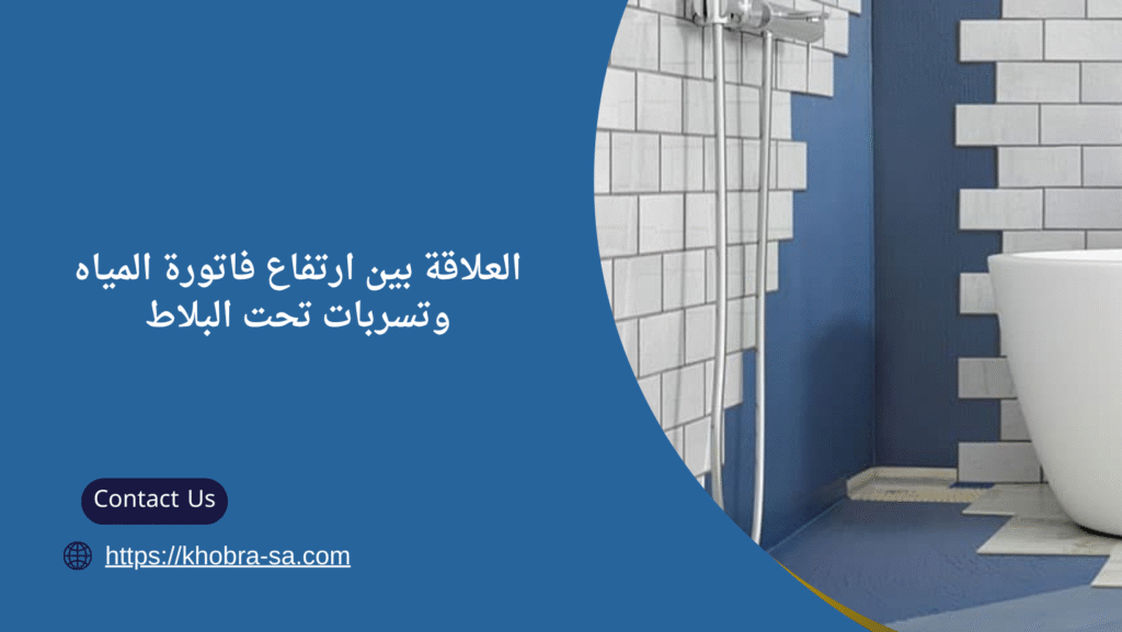 جهاز كشف تسربات المياه تحت البلاط