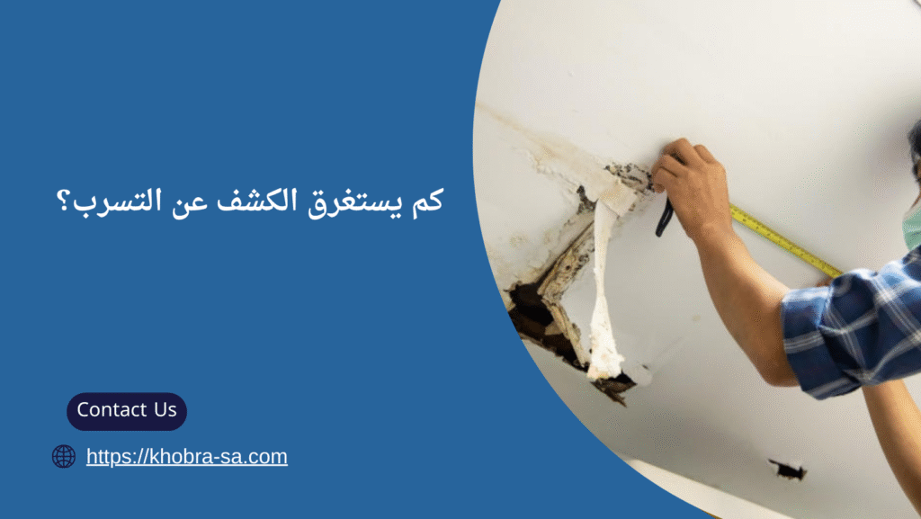 شركة كشف تسربات المياة بخميس مشيط 