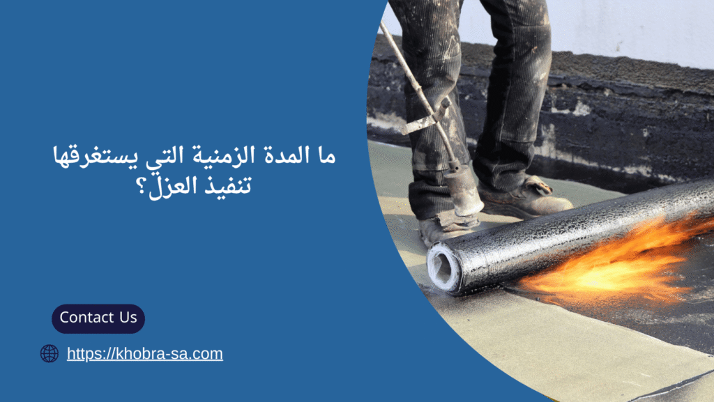 شركة عزل أسطح بخميس مشيط