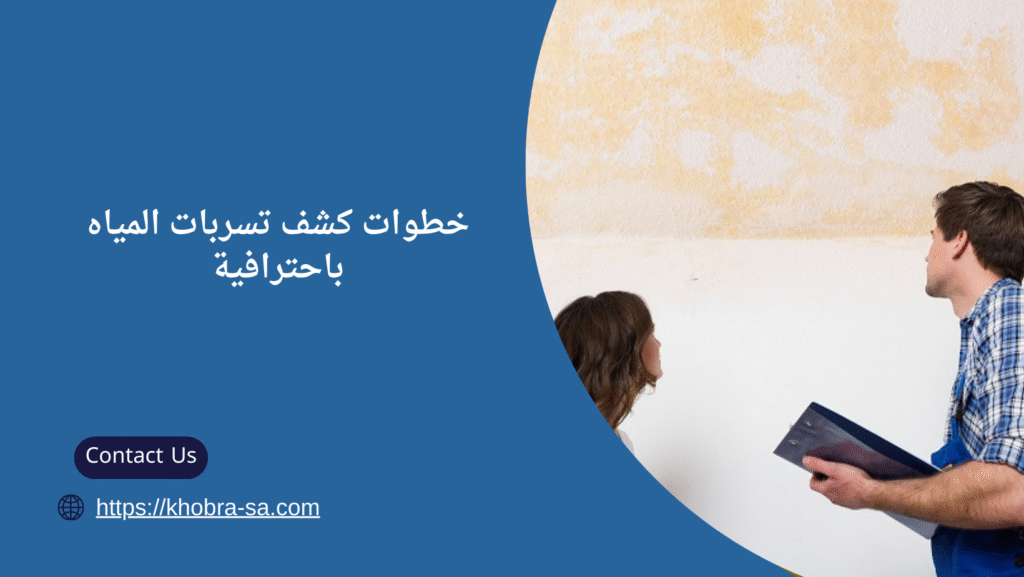 شركة كشف تسربات المياة بالطائف