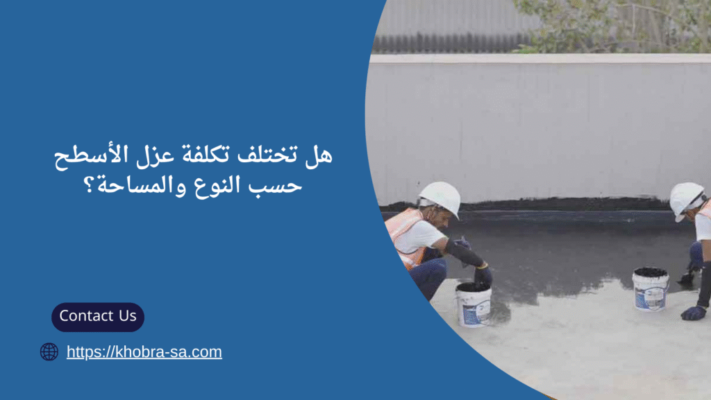 شركة عزل اسطح بالمدينة