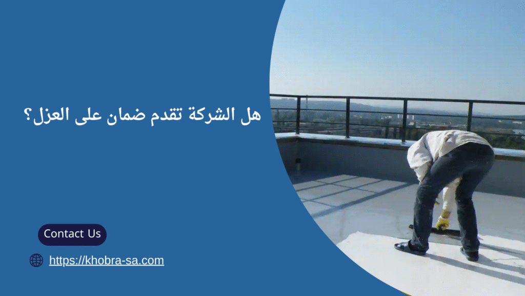 شركة عزل اسطح بالمدينة