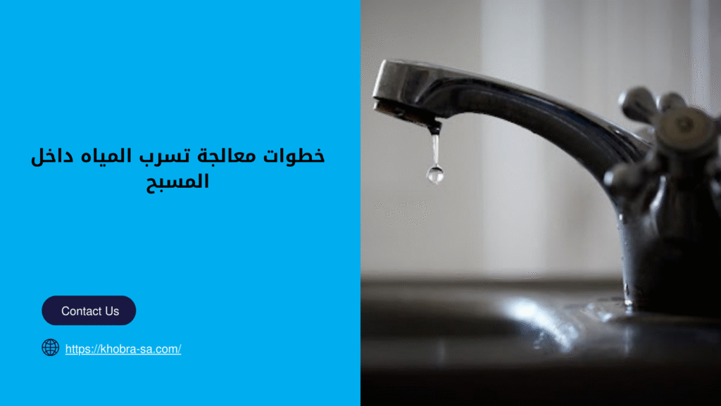 كشف تسربات المسابح بالمدينة