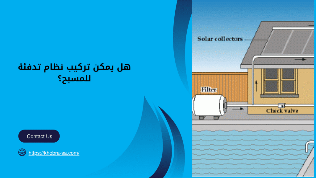 انشاء مسابح بالمدينة