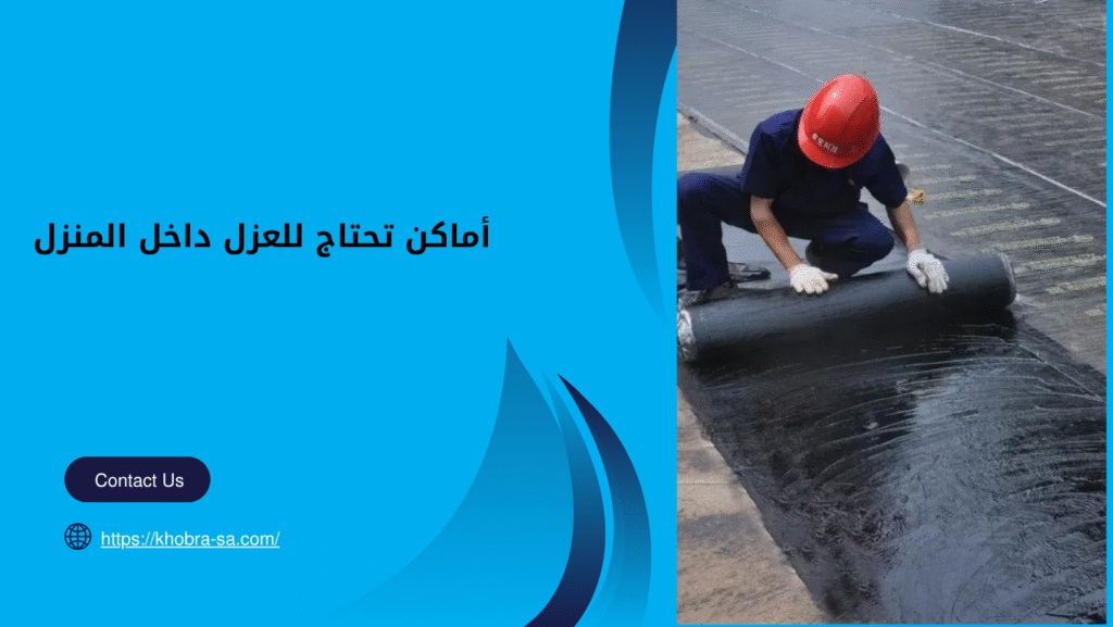 عزل حراري بالمدينة المنورة