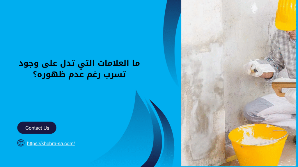 كشف تسربات المياه بدون تكسير بجدة