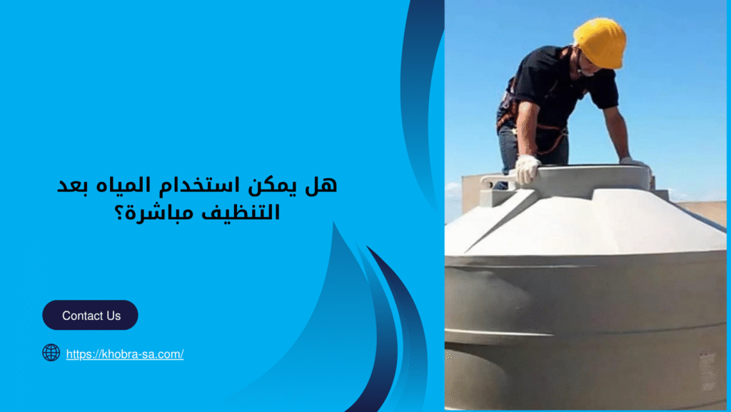 شركة تنظيف خزانات بينبع