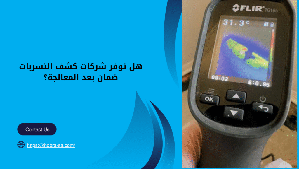 شركة كشف تسربات الاسطح بجدة