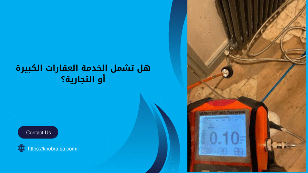 شركة كشف تسربات المياة بينبع