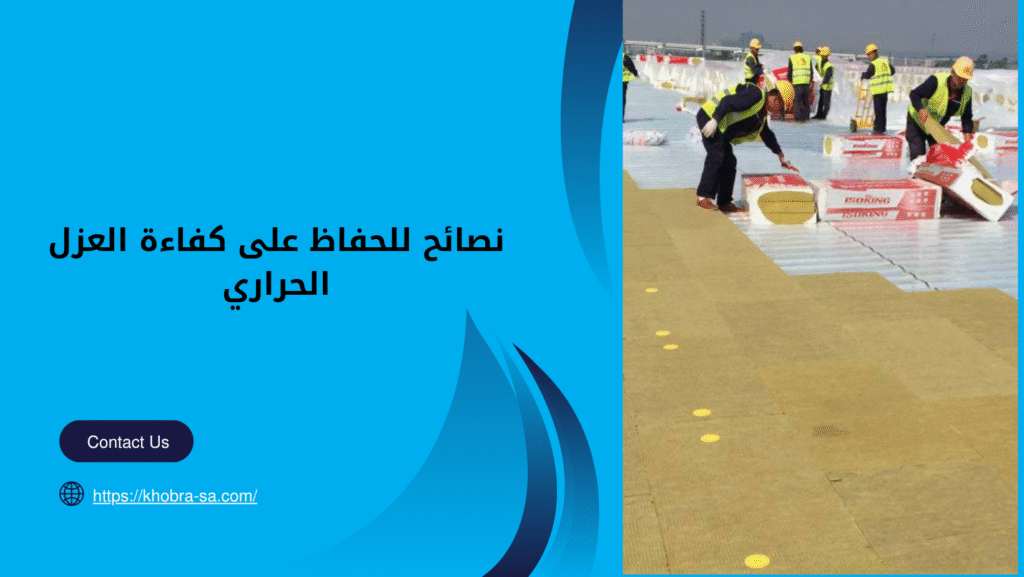 شركة عزل حراري بجدة