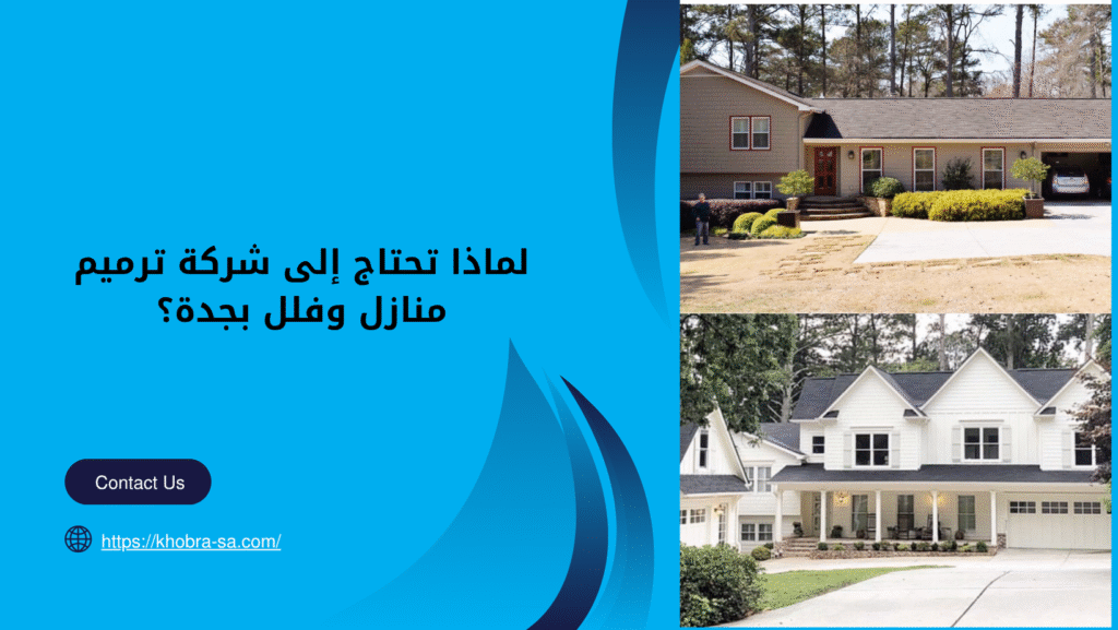 شركة ترميم منازل وفلل بجدة