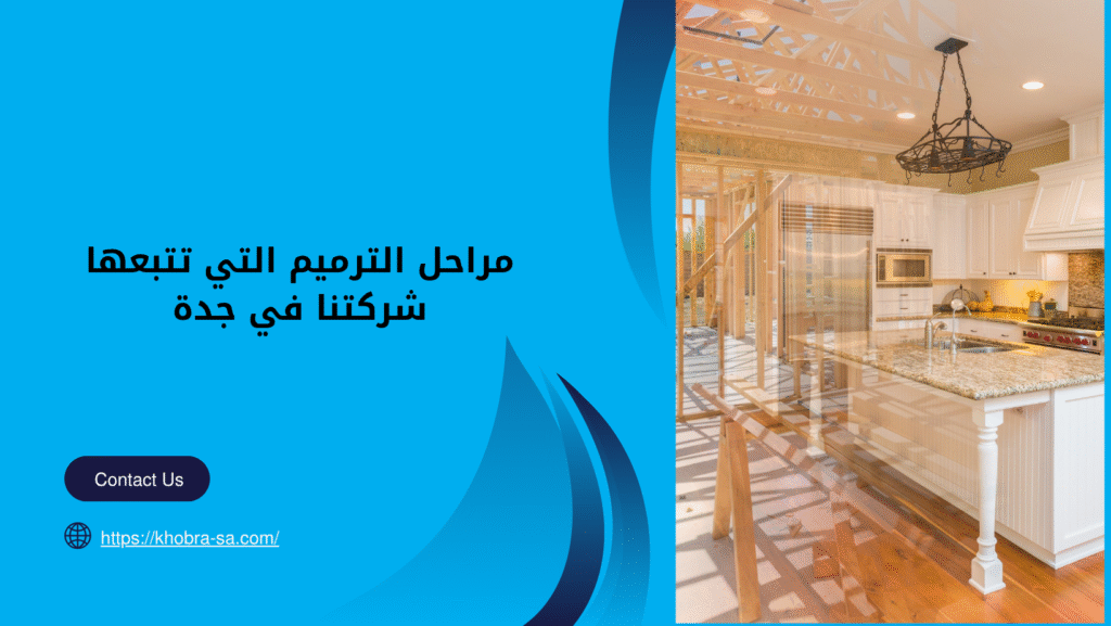شركة ترميم منازل وفلل بجدة