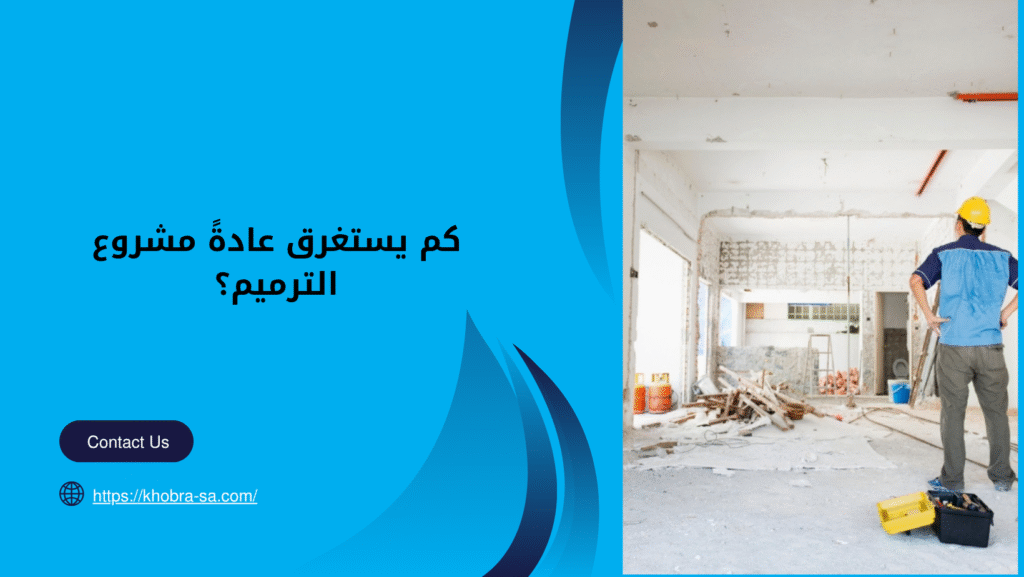 شركة ترميم منازل وفلل بجدة