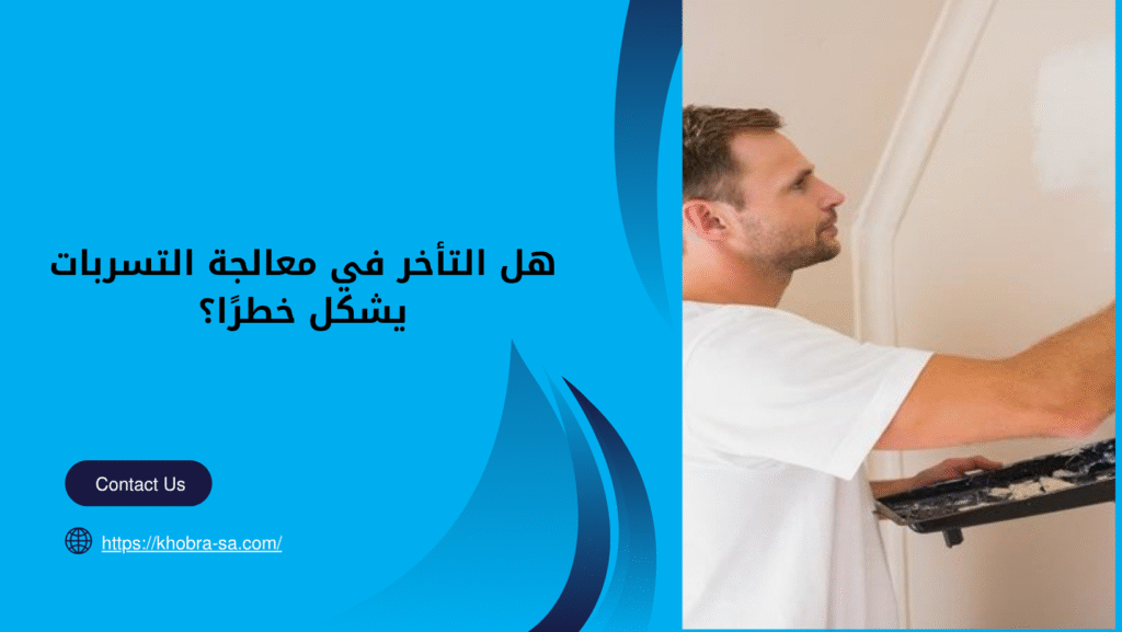 تسربات المياه في الجدران