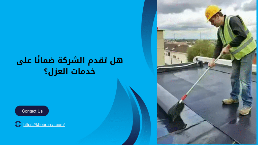 شركة عزل مائي بخميس مشيط