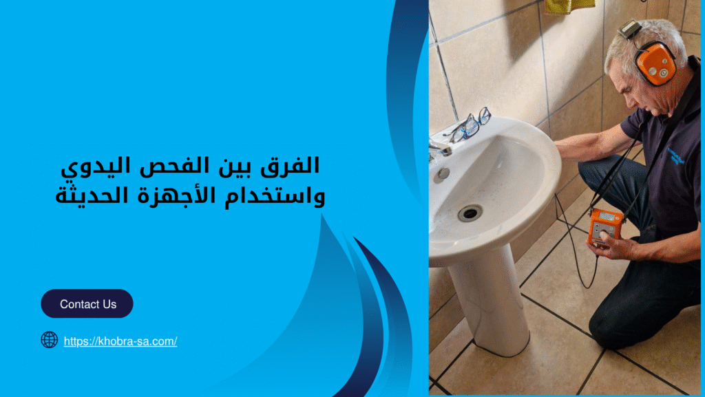 جهاز كشف التسربات