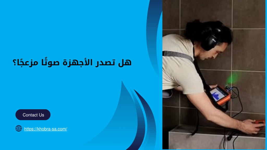 جهاز كشف التسربات