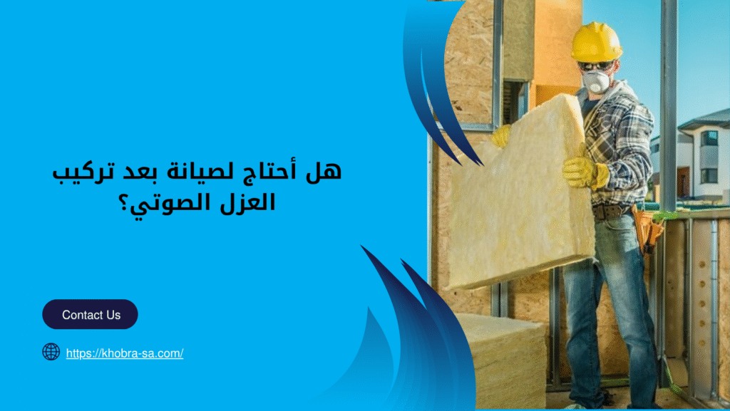 شركة عزل صوت بجدة