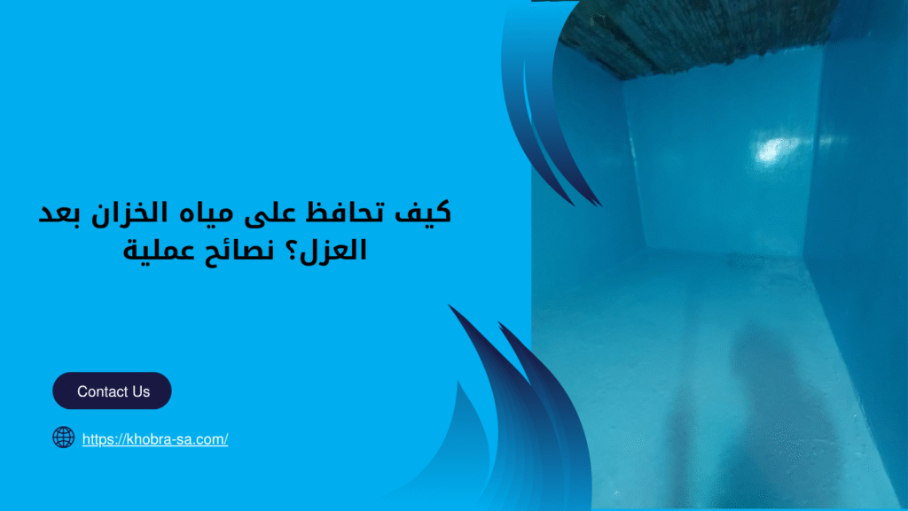 شركة عزل خزانات بالطائف