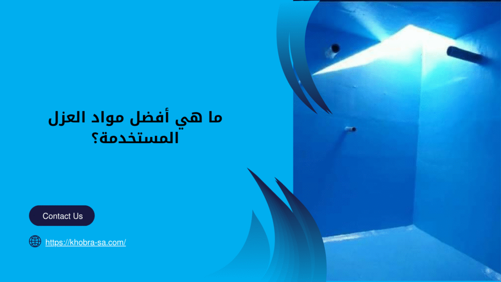 شركة عزل خزانات بالطائف