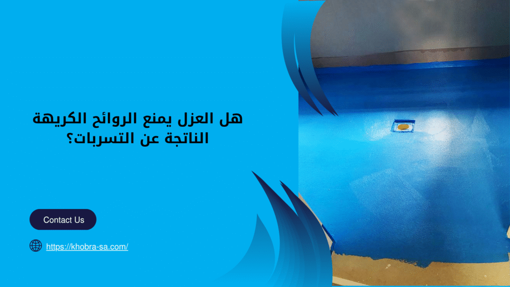 شركة عزل حمامات بالطائف