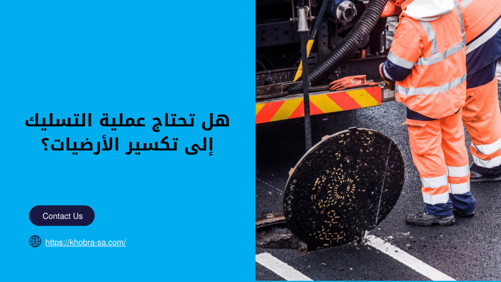 شركة تسليك بيارات بجدة