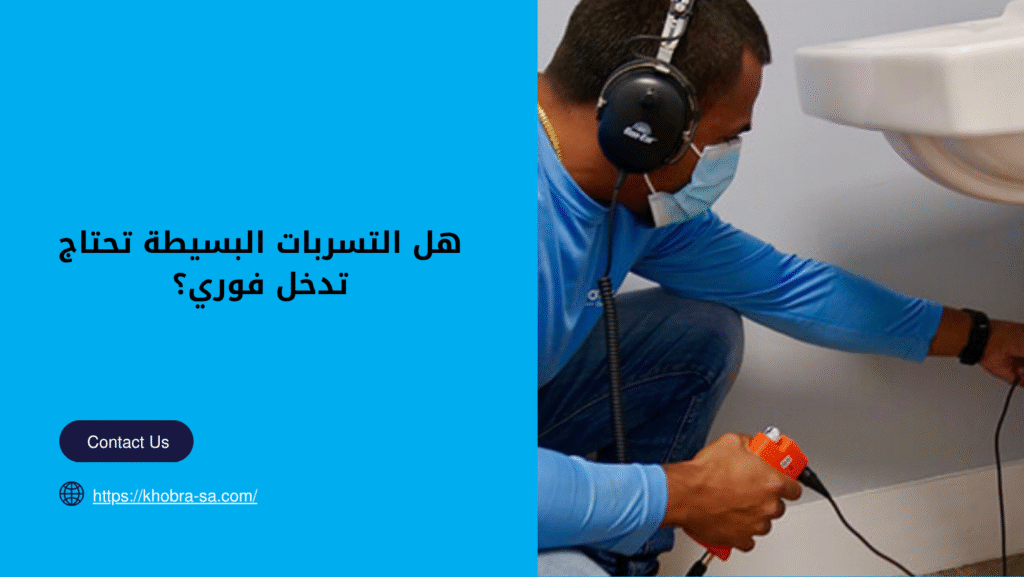 طرق كشف تسربات المياه بجده