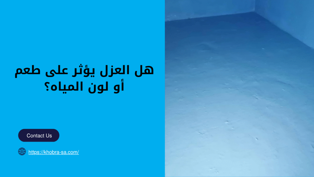 شركة عزل خزانات المياه بمكة