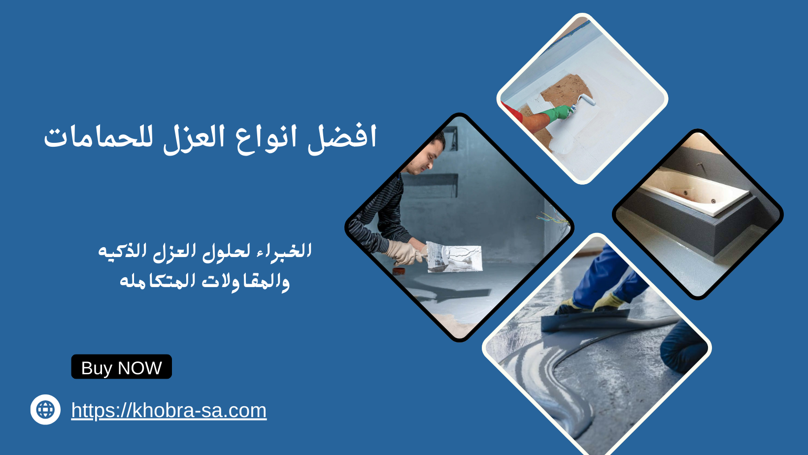 افضل انواع العزل للحمامات