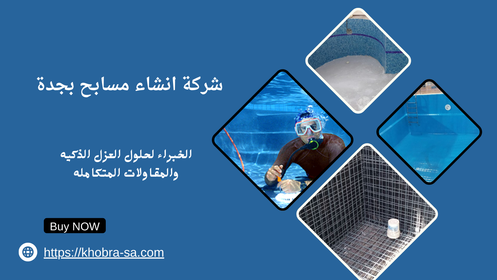 شركة انشاء مسابح بجدة