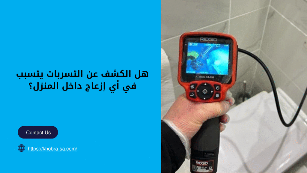افضل شركه كشف تسربات المياه بجده