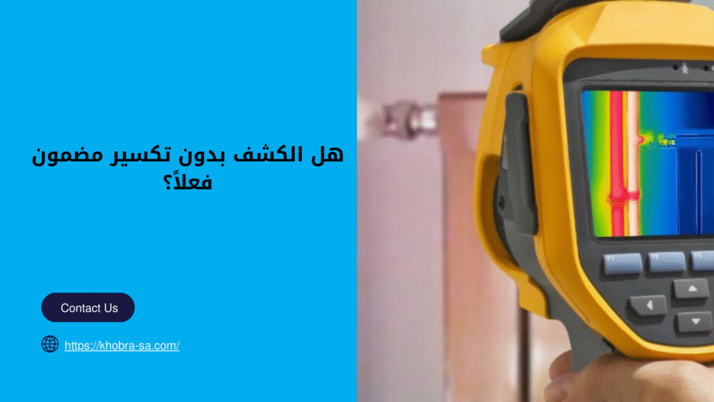 شركة كشف تسربات المياة بالمدينة