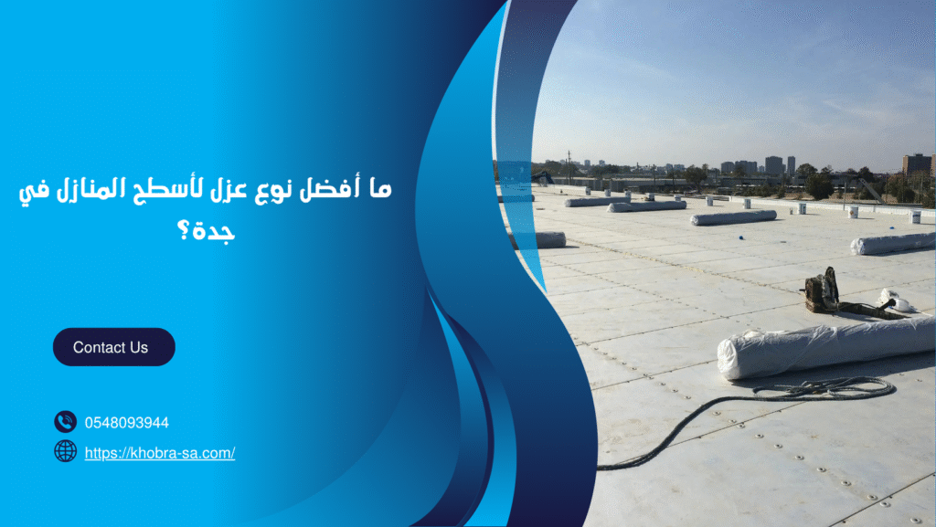 شركة عزل اسطح بجدة