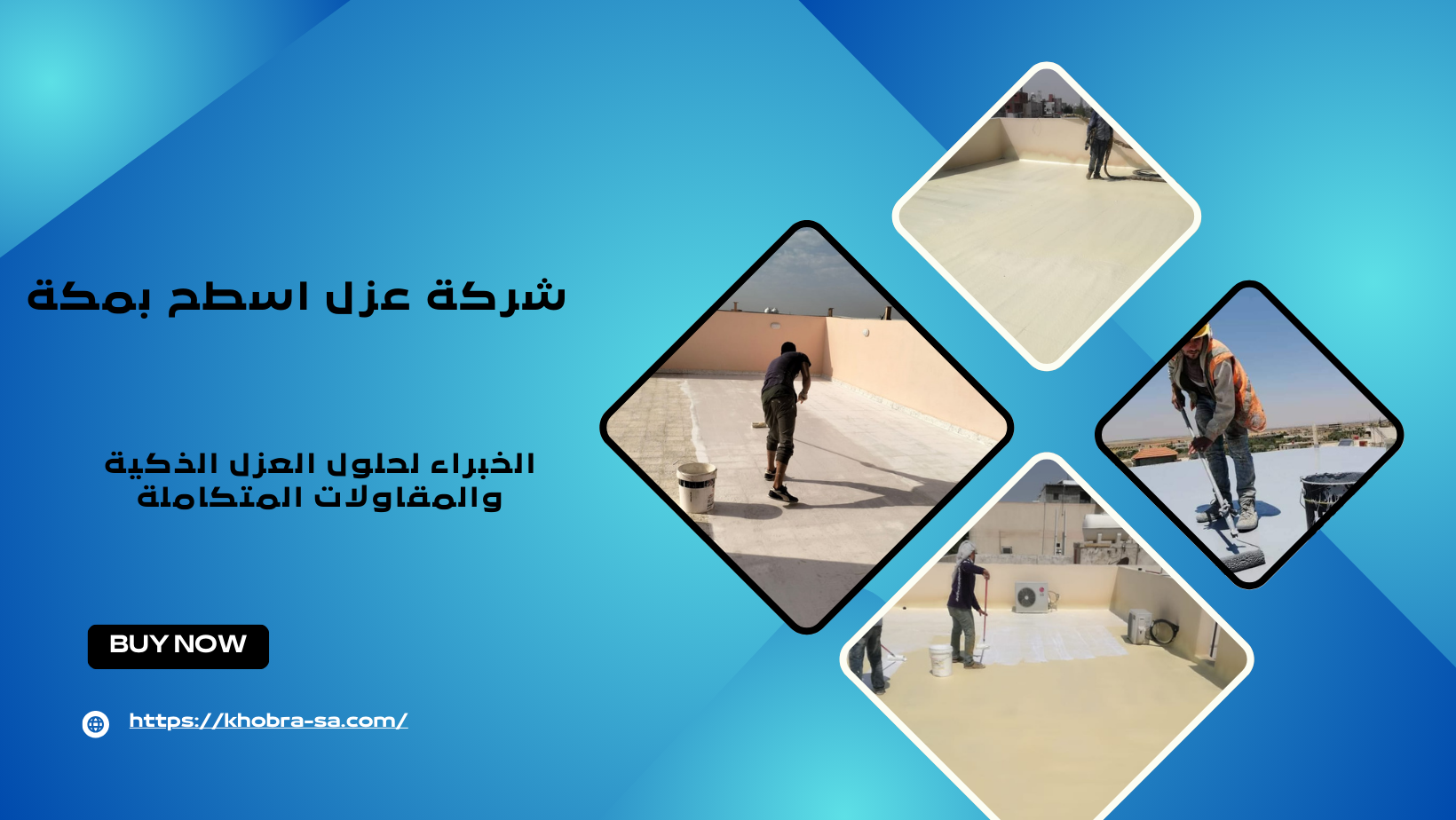 شركة عزل اسطح بمكة