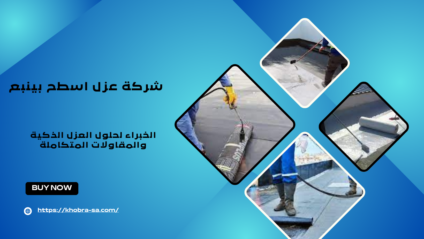 شركة عزل اسطح بينبع