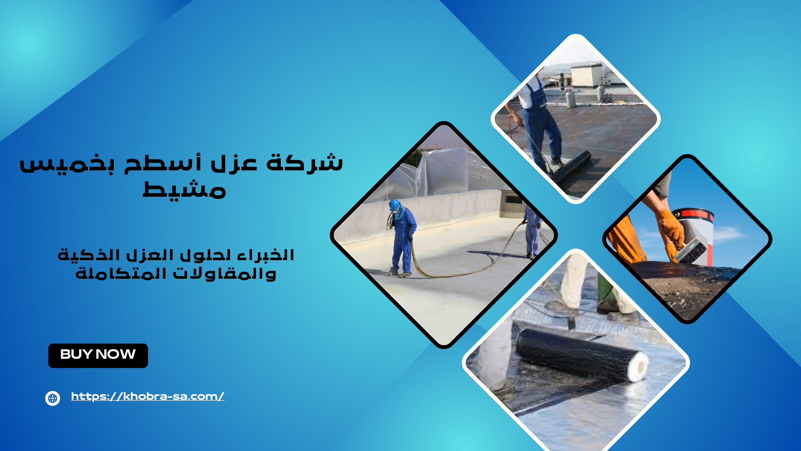 شركة عزل أسطح بخميس مشيط 