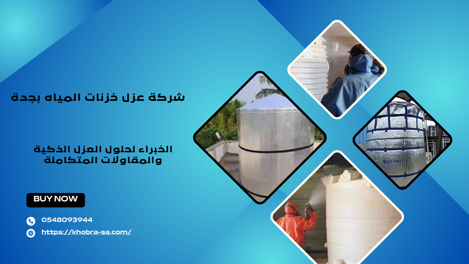 شركة عزل خزنات المياه بجدة