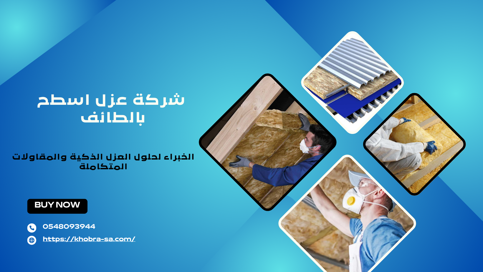 شركة عزل اسطح بطائف