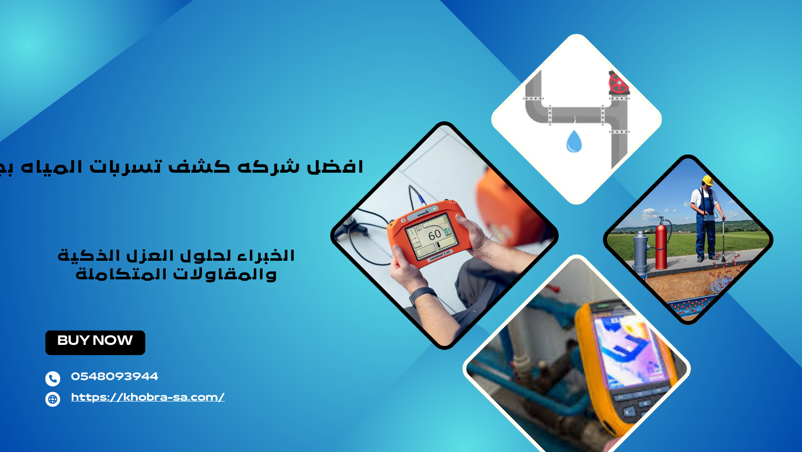 افضل شركه كشف تسربات المياه بجده