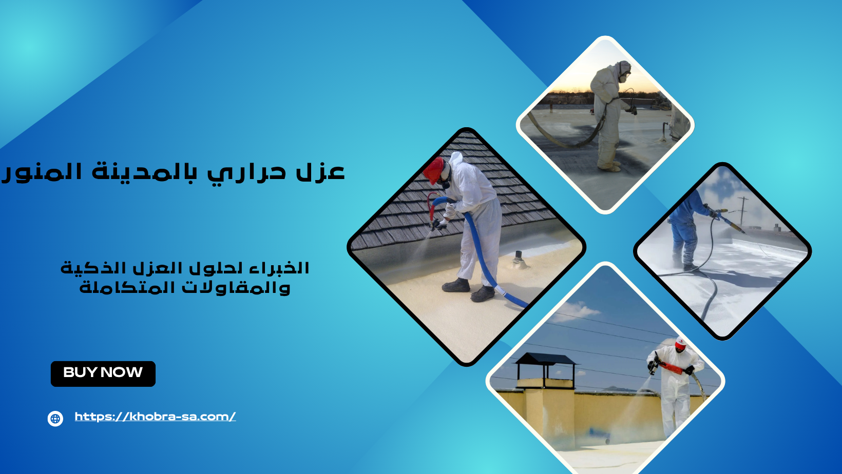 عزل حراري بالمدينة المنورة