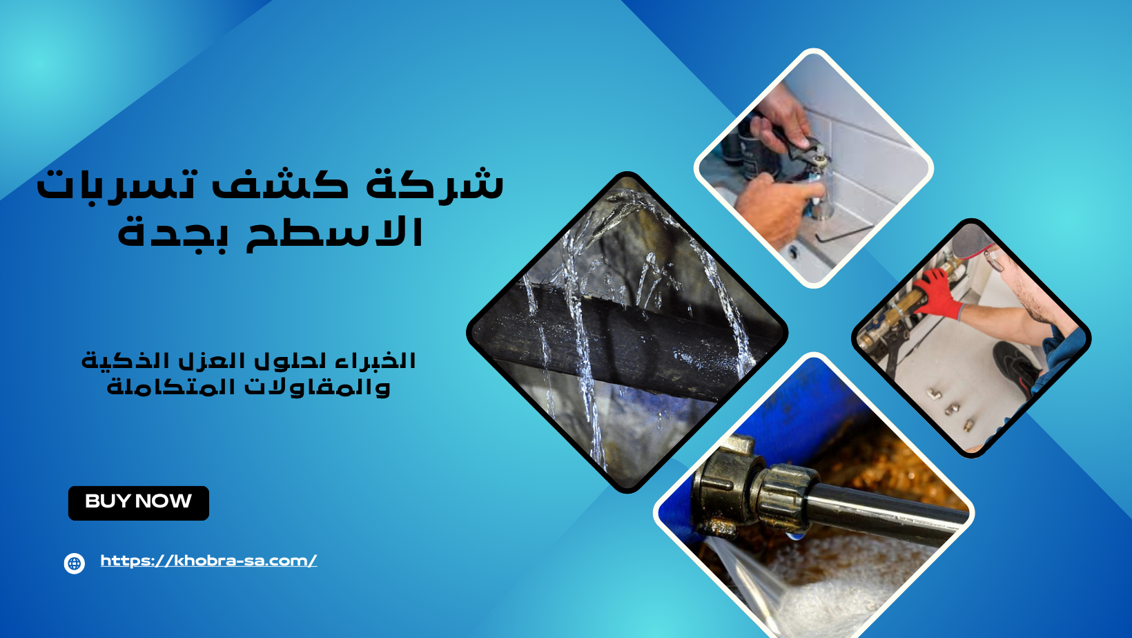 شركة كشف تسربات الاسطح بجدة