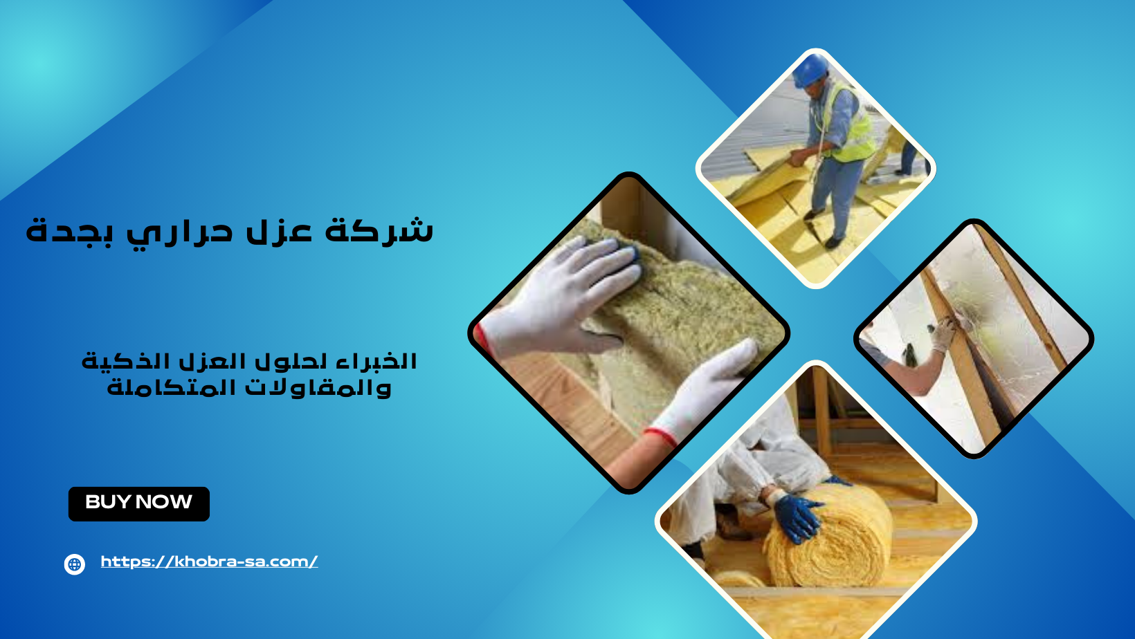 شركة عزل حراري بجدة