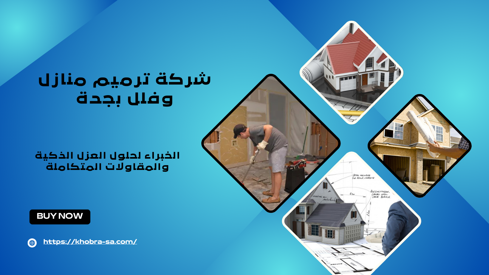 شركة ترميم منازل وفلل بجدة