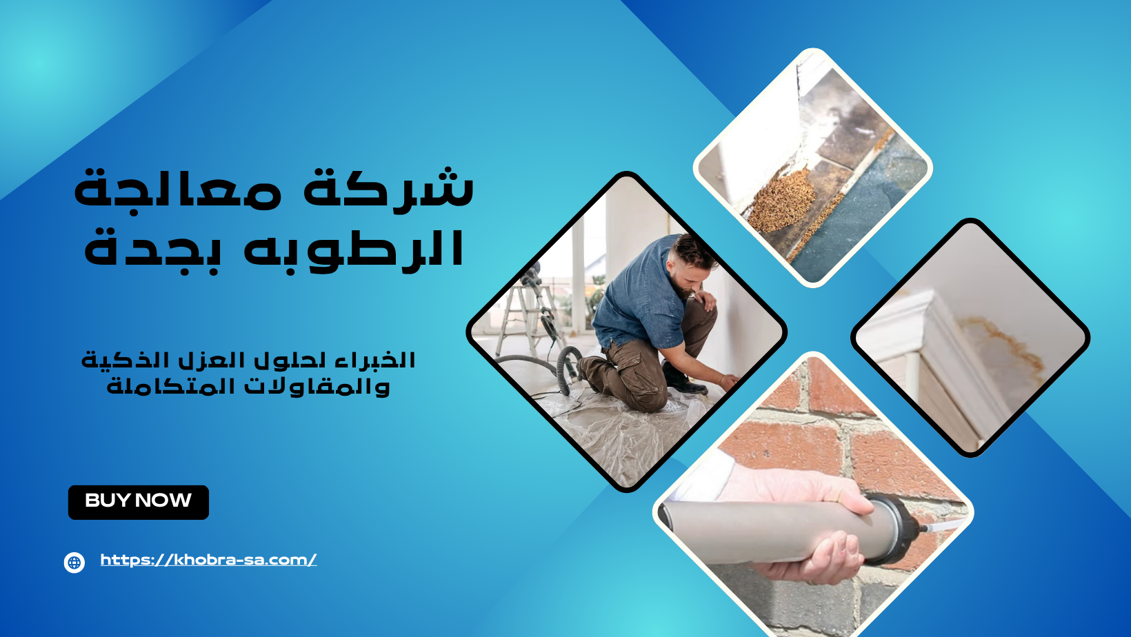 شركة معالجة الرطوبه بجدة