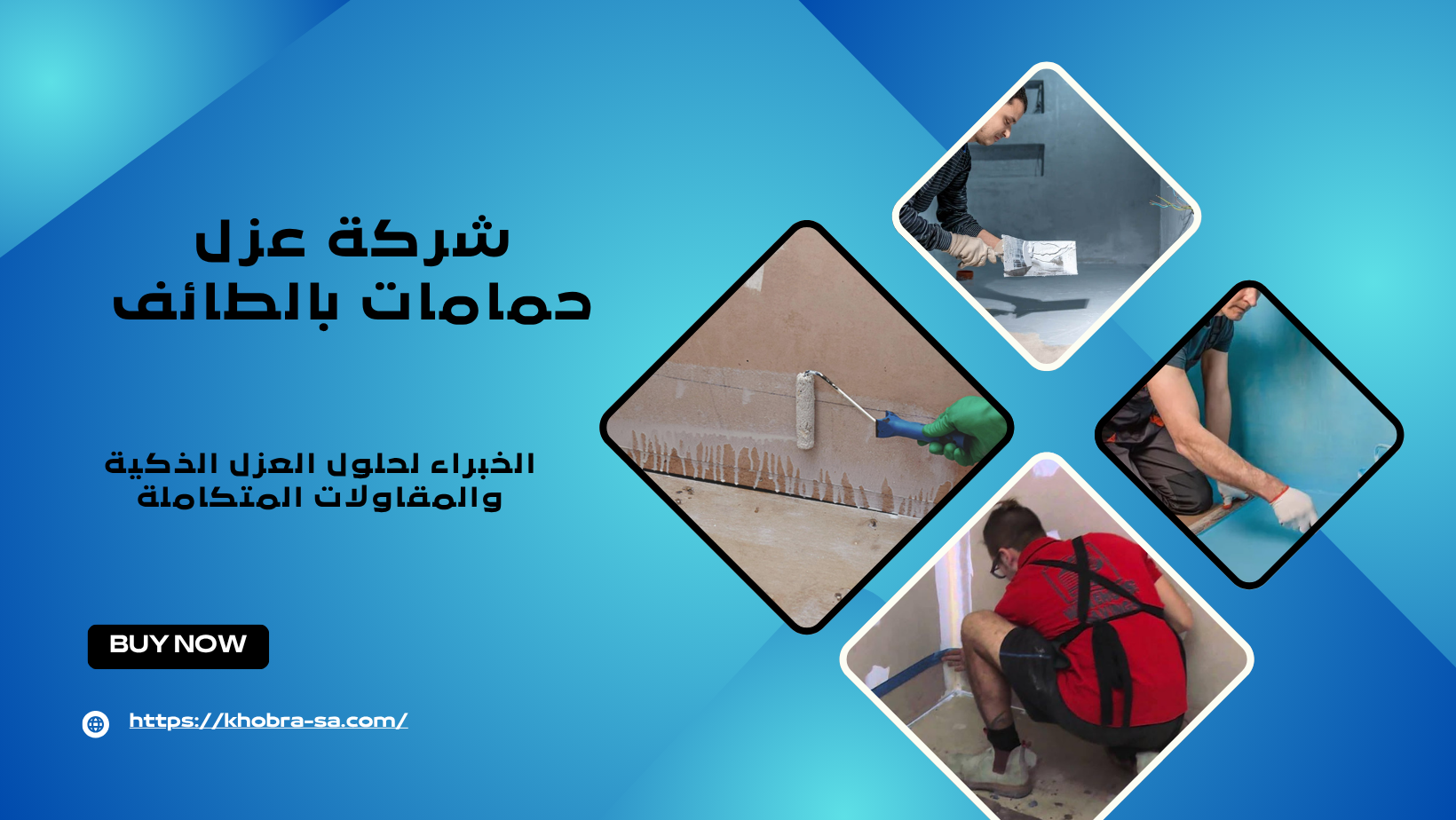 شركة عزل حمامات بالطائف