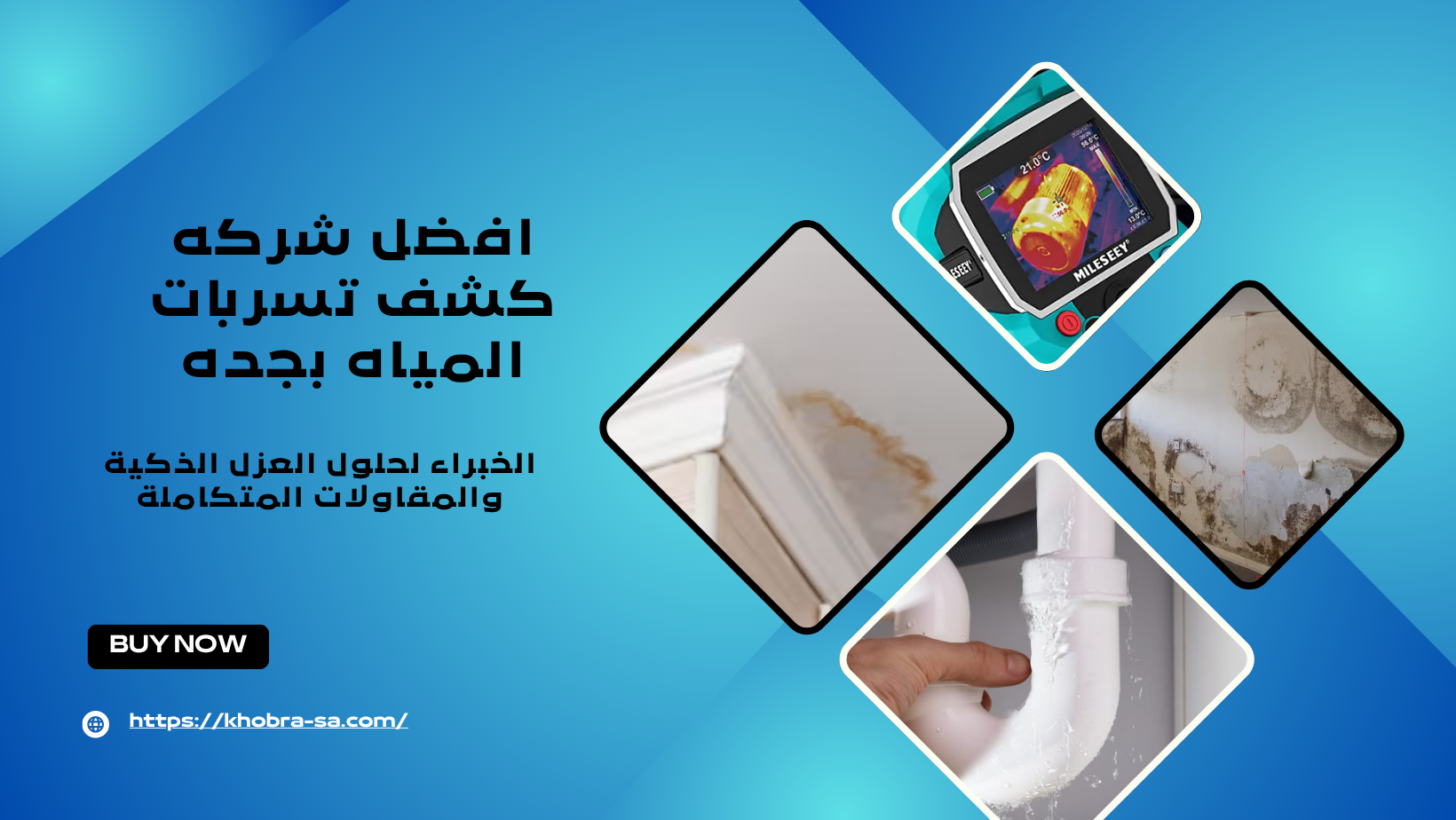 افضل شركه كشف تسربات المياه بجده