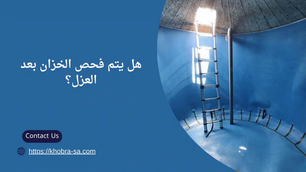 شركة عزل خزانات بالجبيل