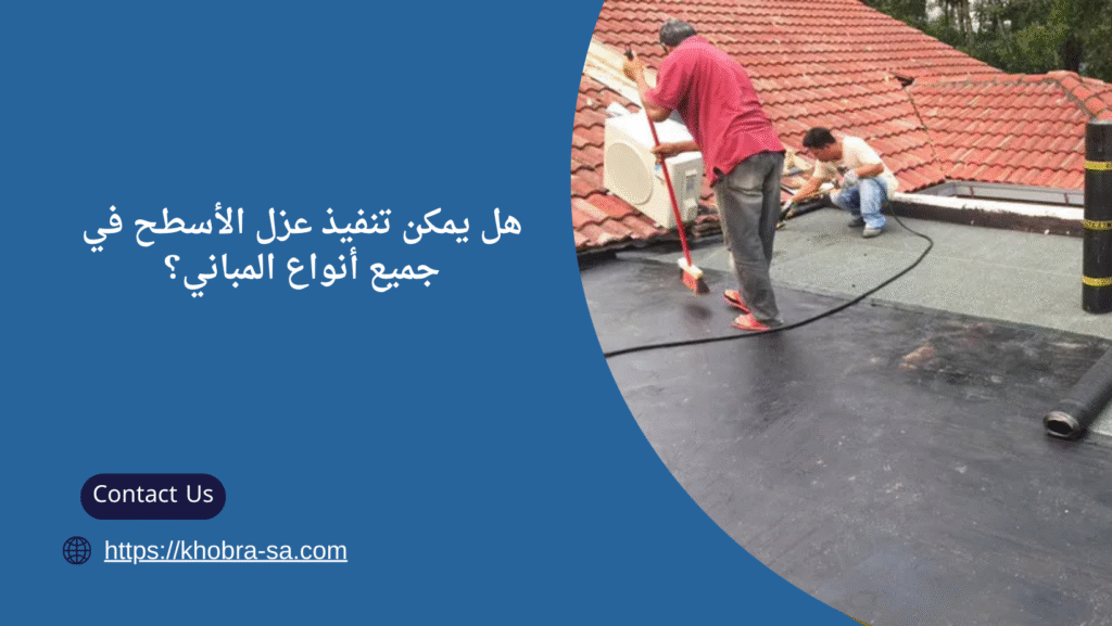 شركة عزل اسطح بالحزام الذهبي