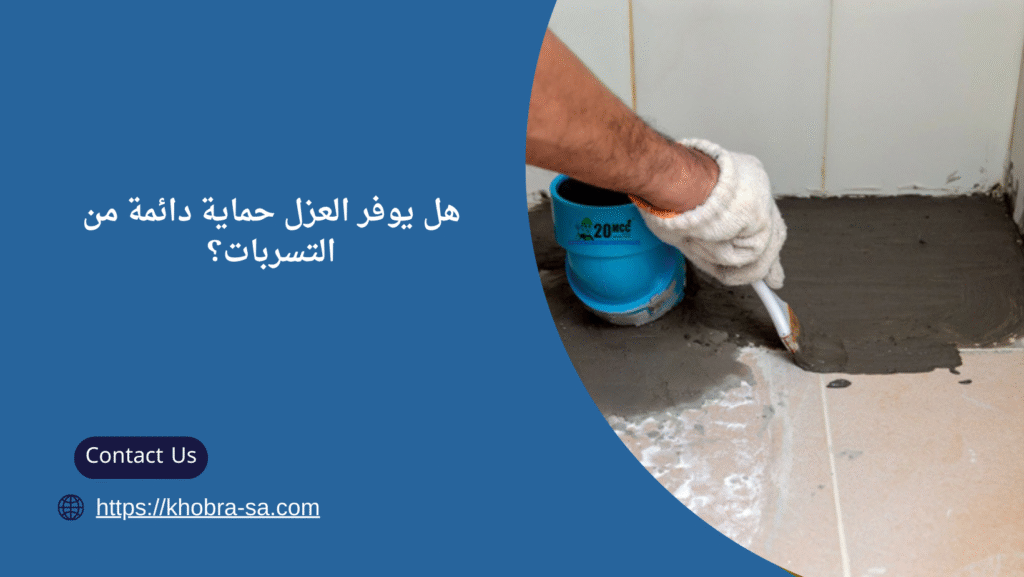 شركة عزل حمامات بدمام