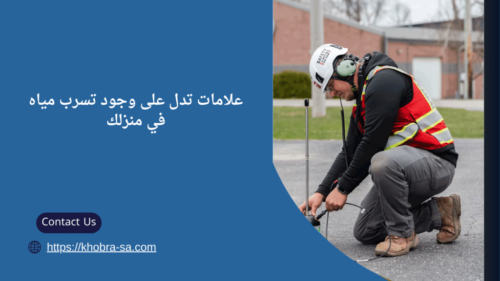 شركة كشف تسربات المياه بالاحساء